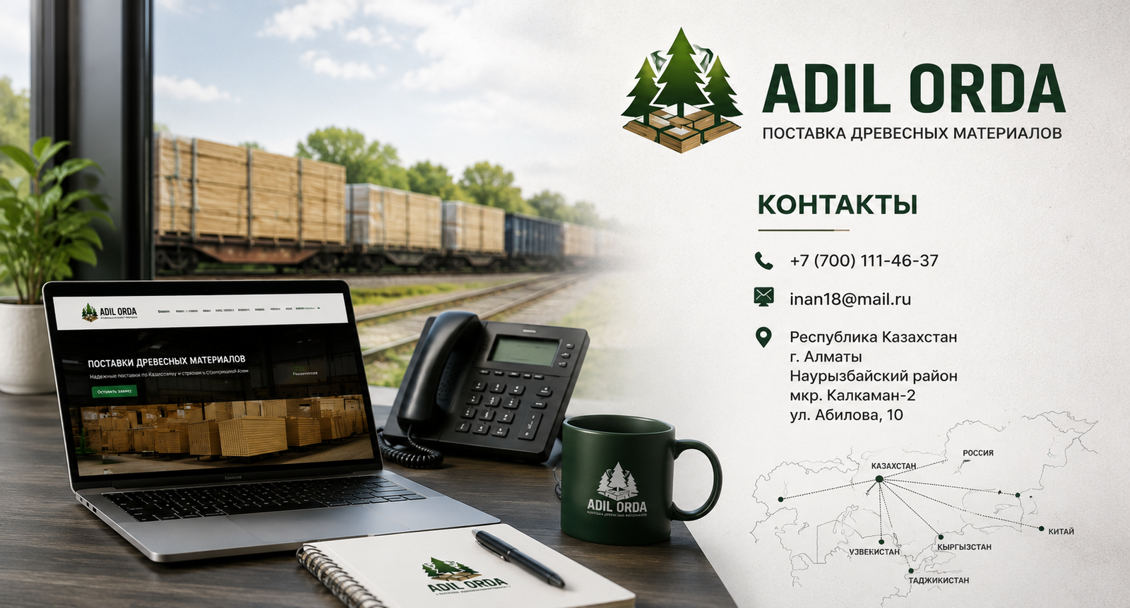 Контакты ADIL ORDA